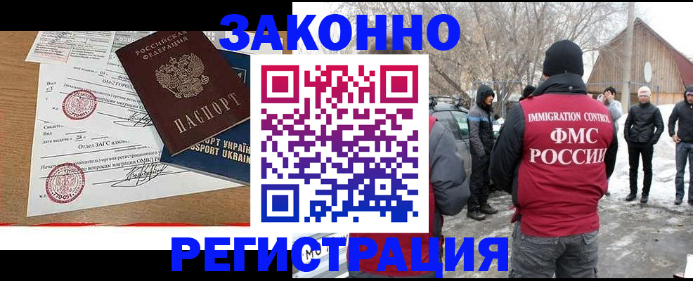 временная регистрация надежно в Рославле
