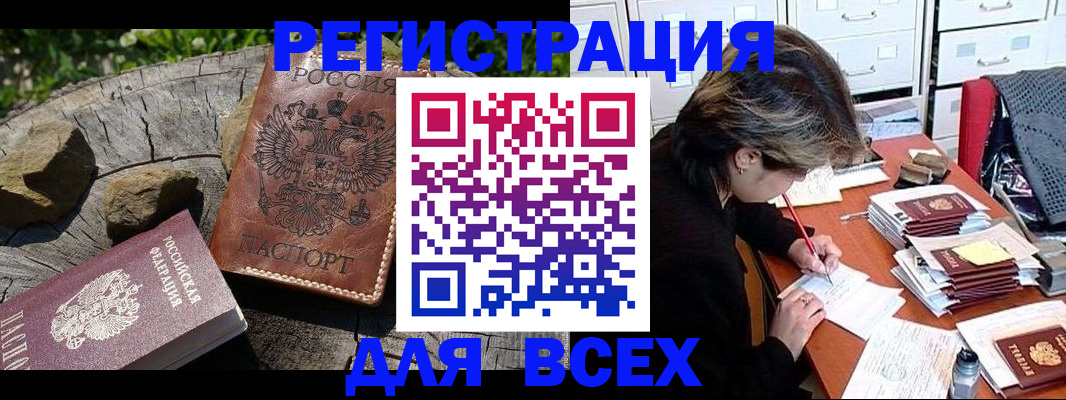 временная регистрация законно в Рославле