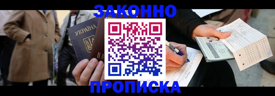 временная регистрация для всех в Рославле