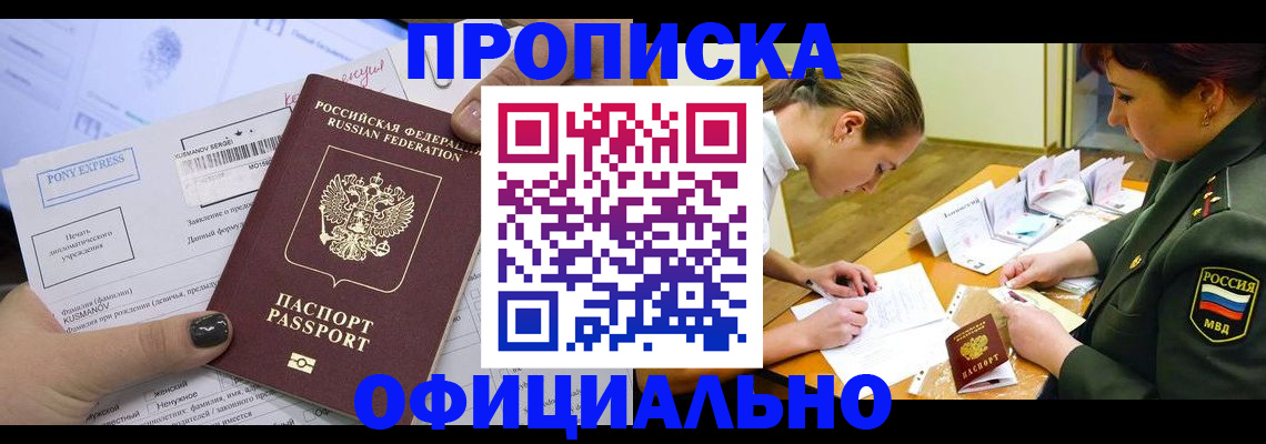 прописка иностранных граждан в Рославле