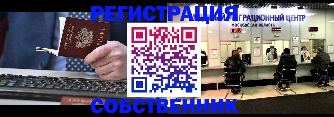 временная регистрация поиск в Рославле